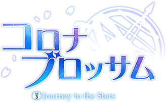 Corona Blossom vol.3 “Journey to the Stars”